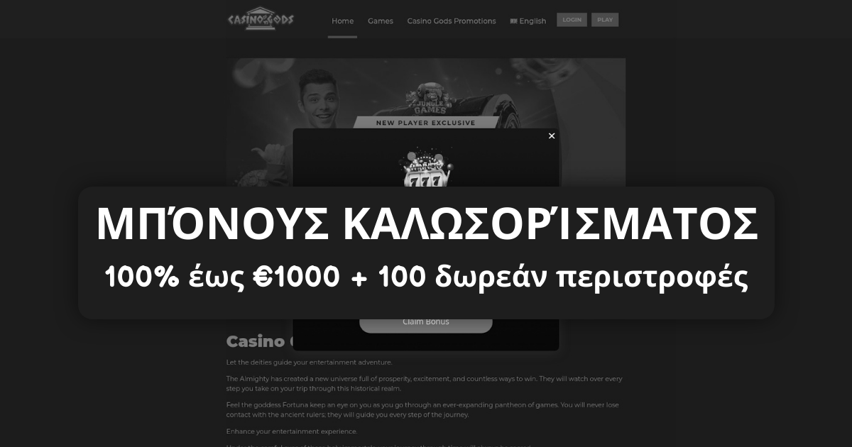 Gods Casino Ελλάδα